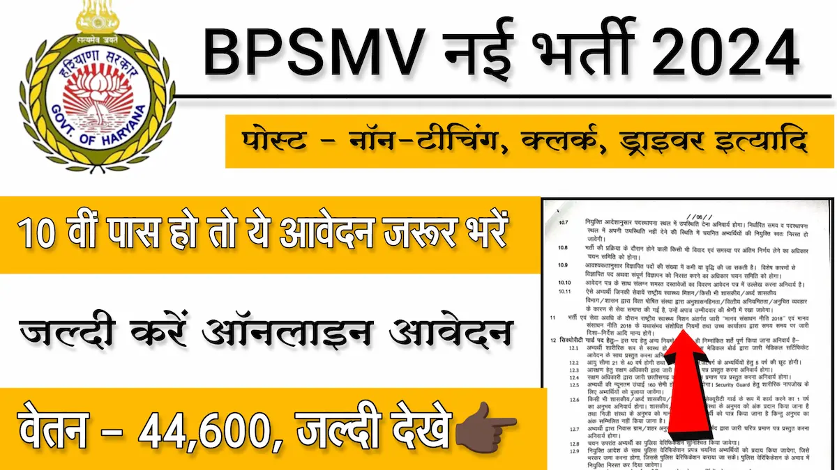 BPSMV Recruitment 2024 Non-Teaching