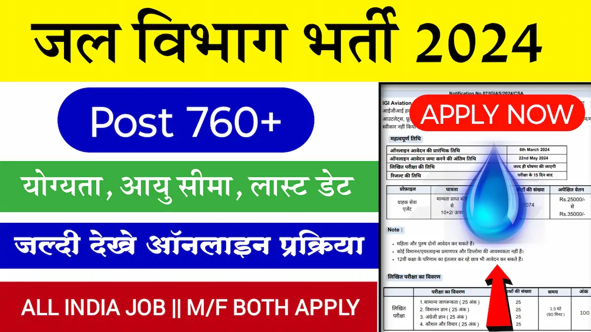 Delhi Jal Board Recruitment 2024 12वीं पास भी कर सकते हैं