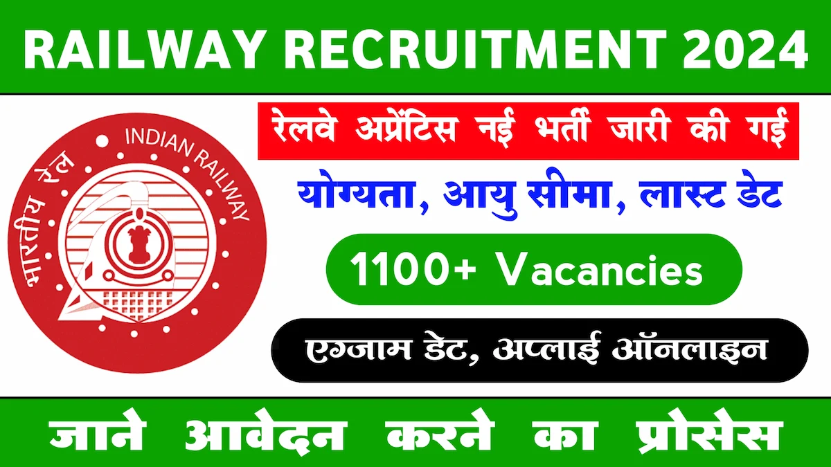 Railway Apprentice Vacancy 2024