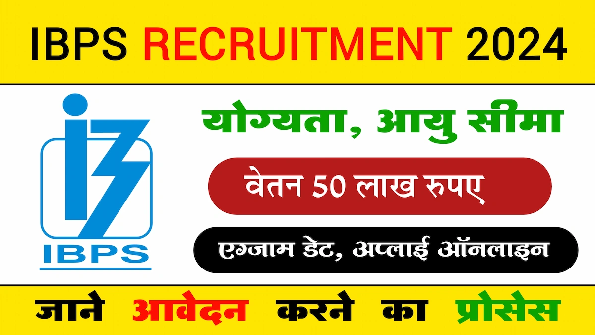 IBPS Recruitment 2024