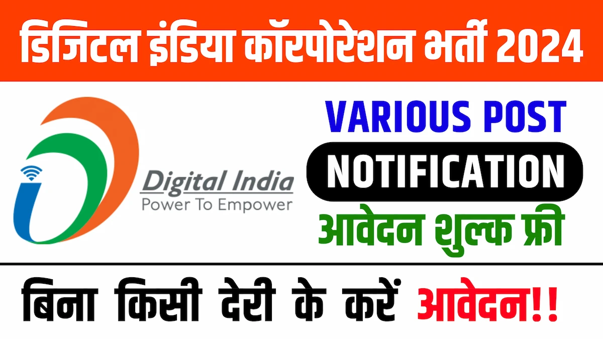 Digital India Corporation Recruitment 2024