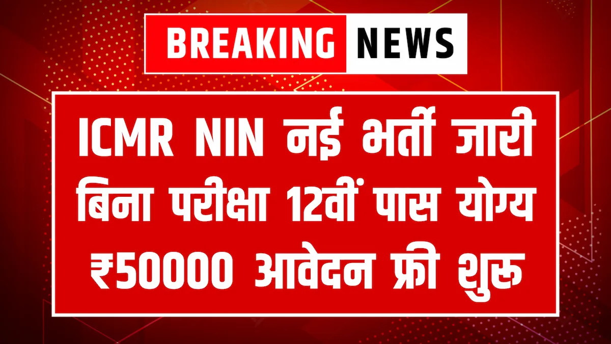 ICMR NIN Recruitment 2024