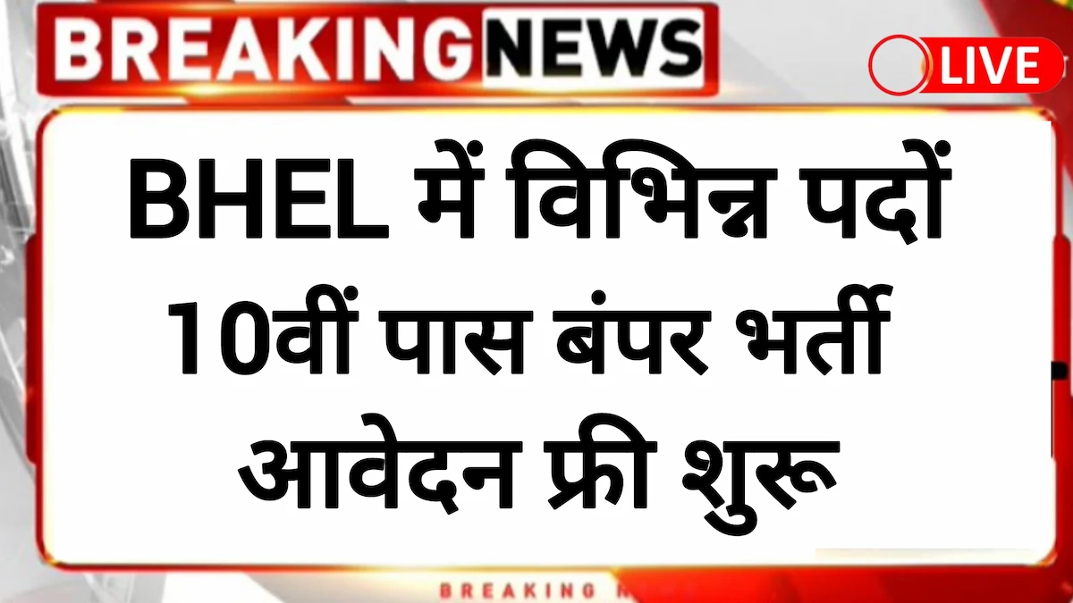 BHEL Recruitment 2024
