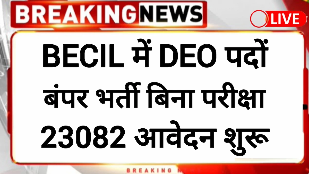 Becil DEO Recruitment 2024