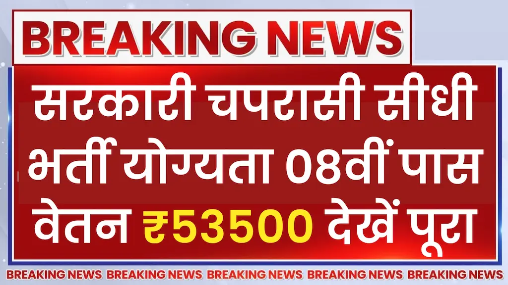 District Court Peon Bharti 2024