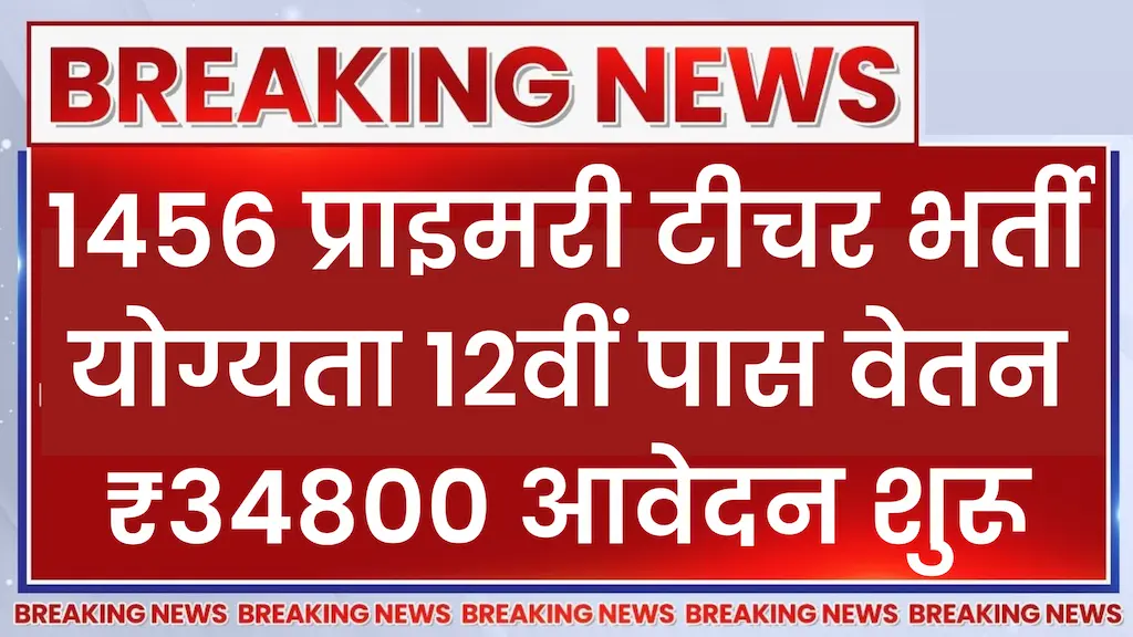 Haryana PRT Vacancy 2024