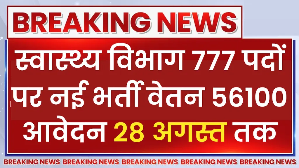 Health Department Haryana Vacancy 2024