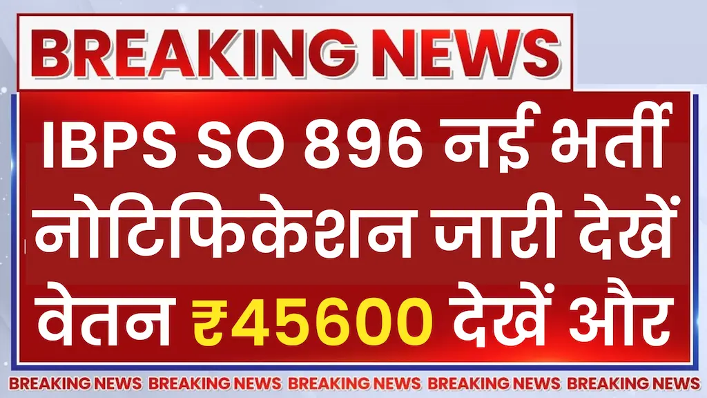 IBPS SO Recruitment 2024