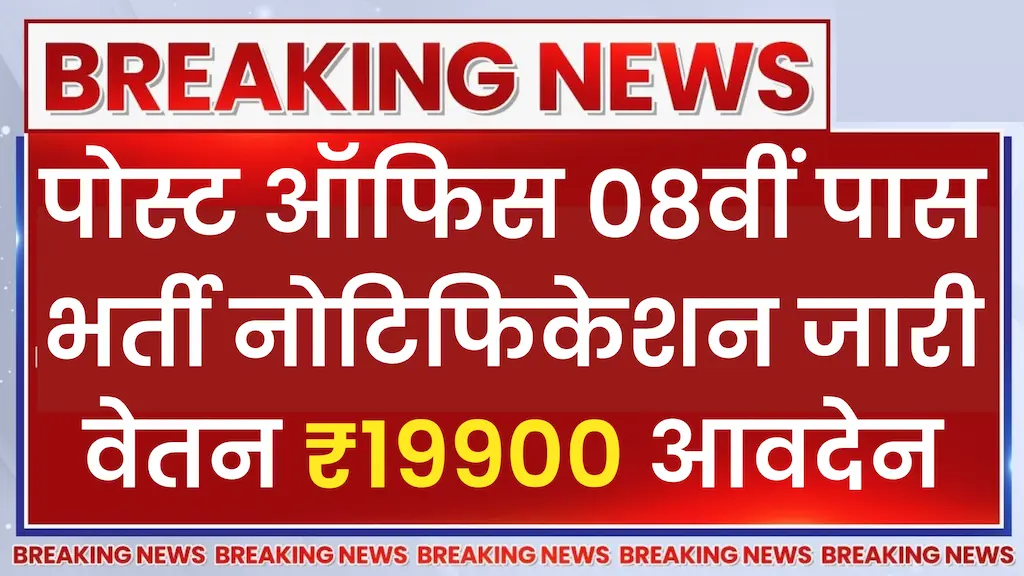 India Post Group C Recruitment 2024
