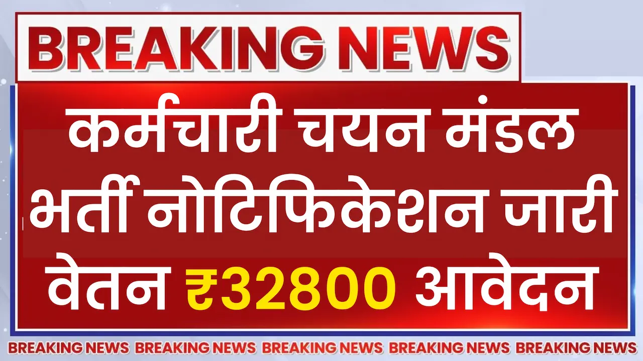MP Sub Engineer Recruitment 2024