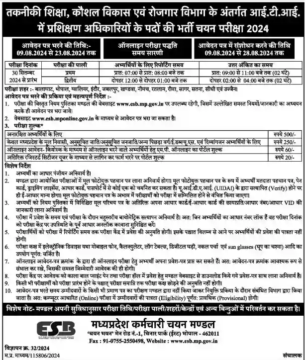 MPESB ITI Training Officer Vacancy 2024