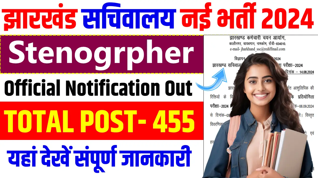 JSSC Stenographer Vacancy 2024