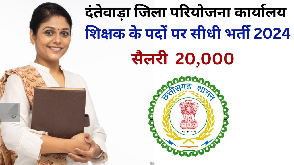 Dantewada Teacher Vacancy in Chhattisgarh