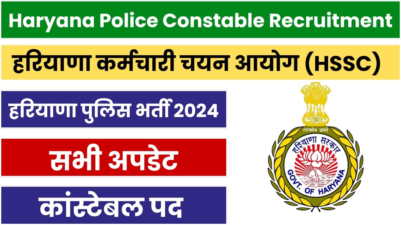Haryana Police Constable Vacancy 2024