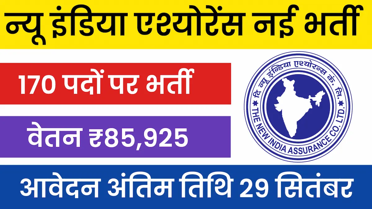 New India Assurance Vacancy