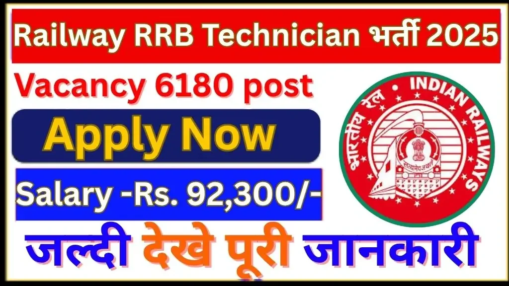RRB Technician Recruitment 2025